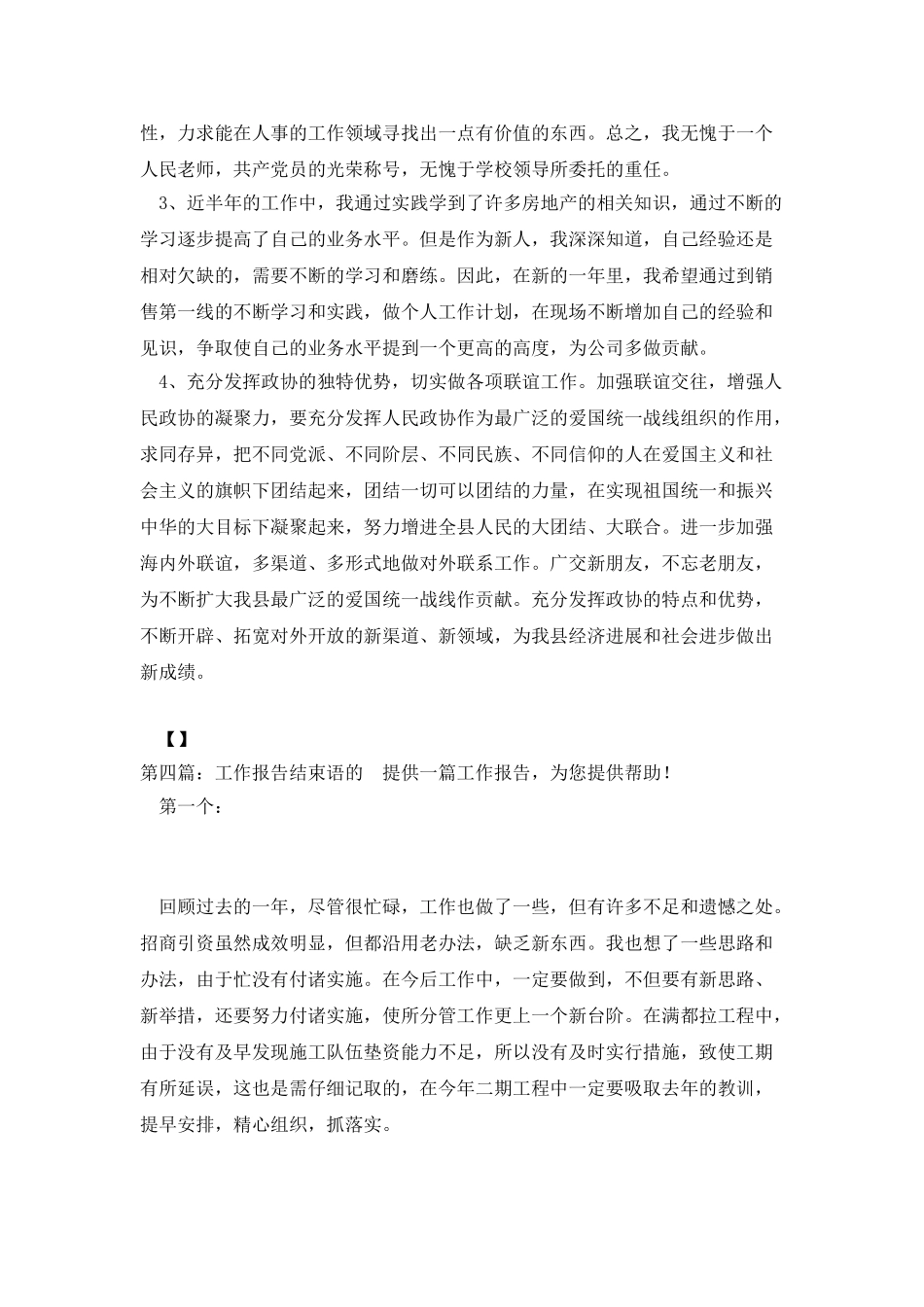 个人述职报告结束语_第3页