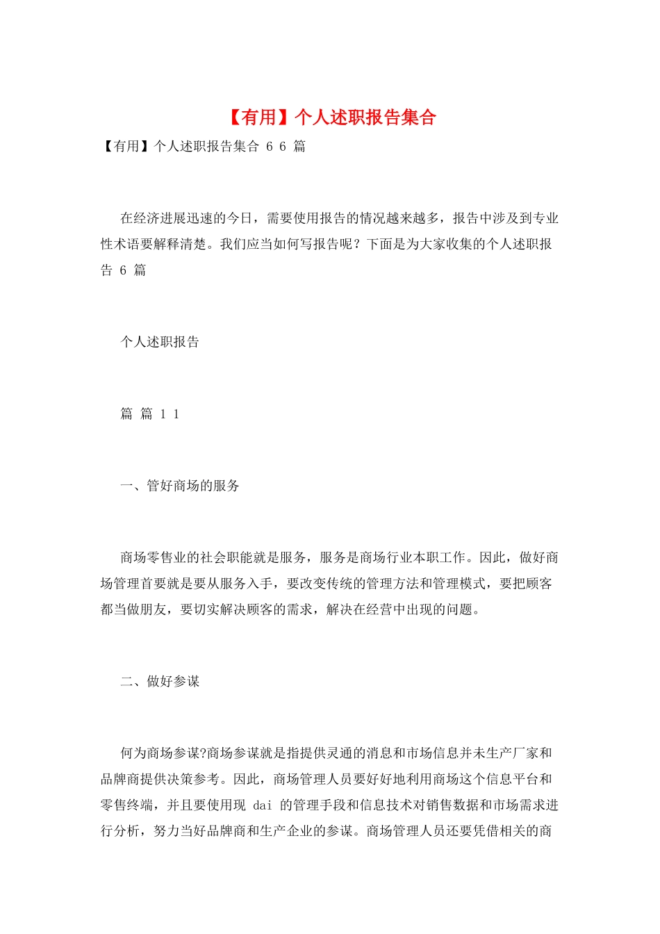 个人述职报告集合_第1页