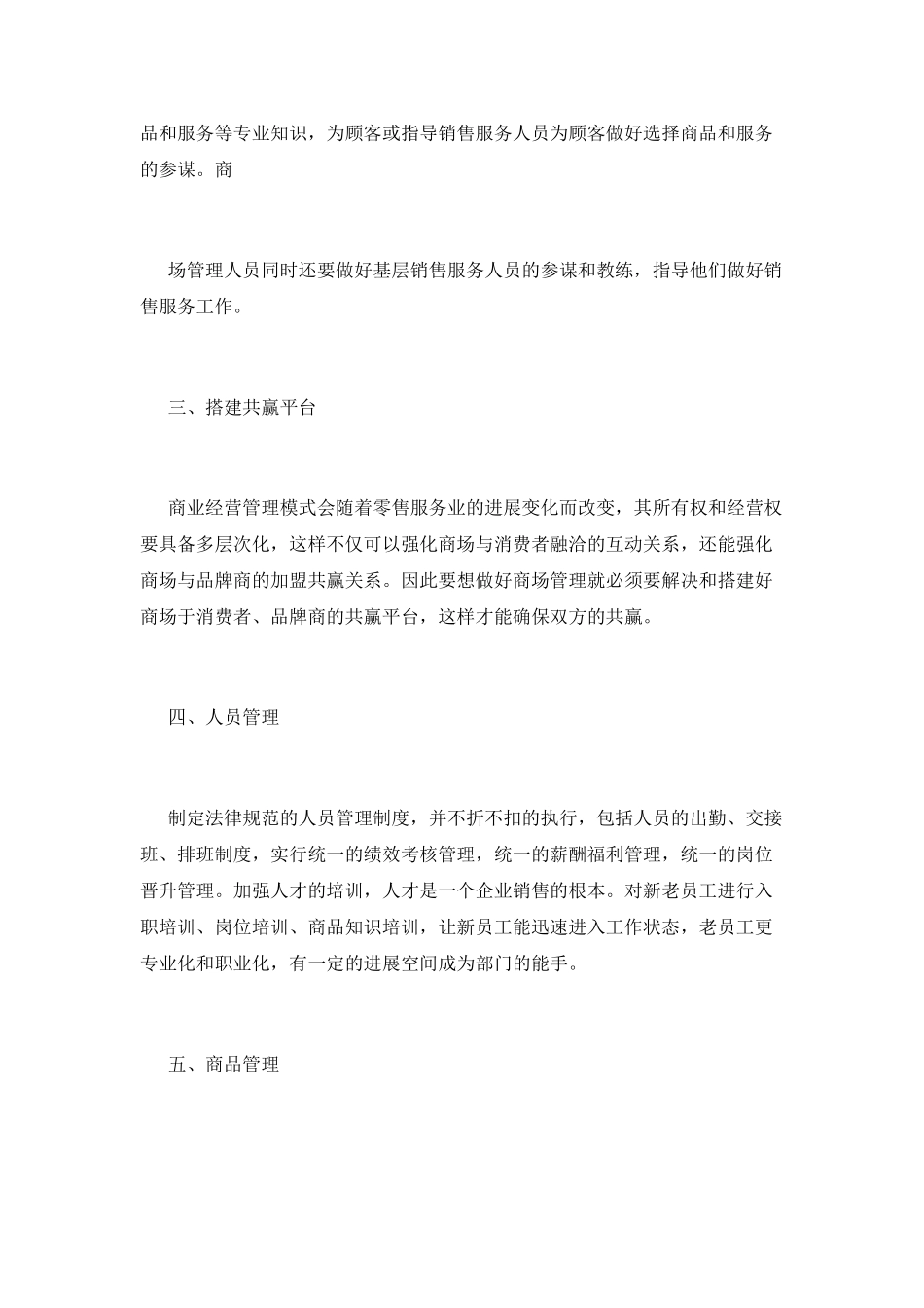 个人述职报告集合_第2页