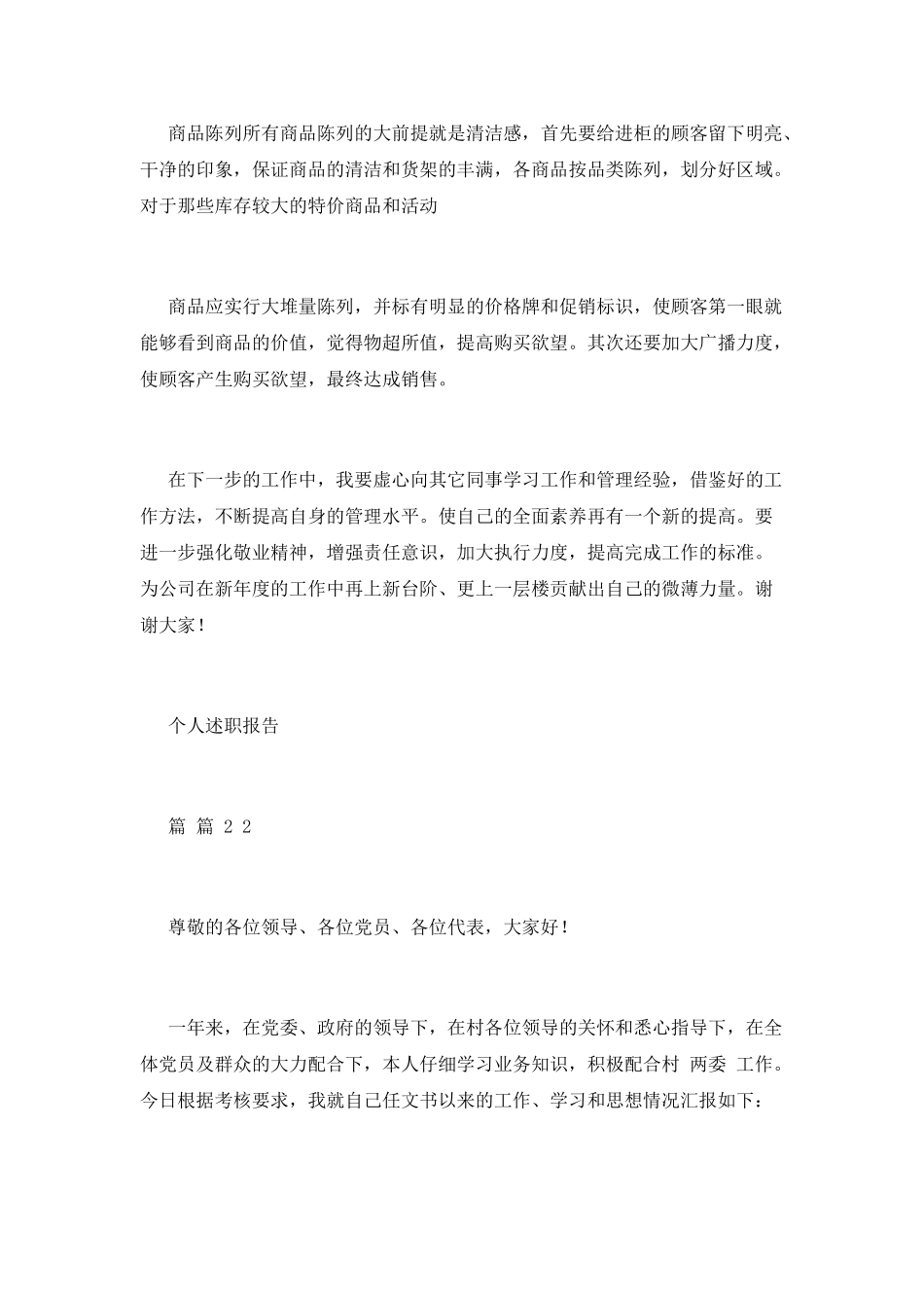 个人述职报告集合_第3页