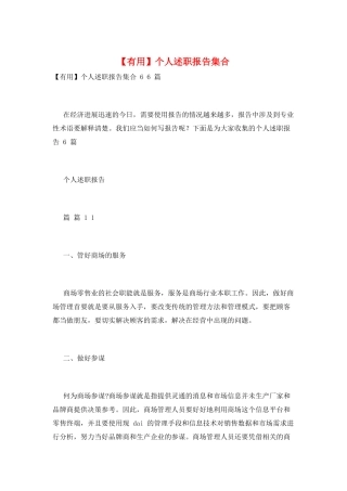 个人述职报告集合