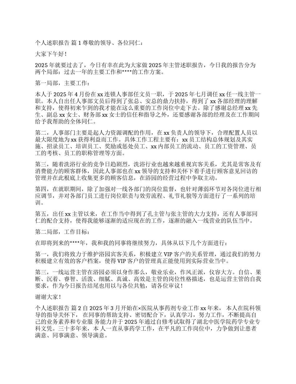 个人述职报告集合六篇_第1页