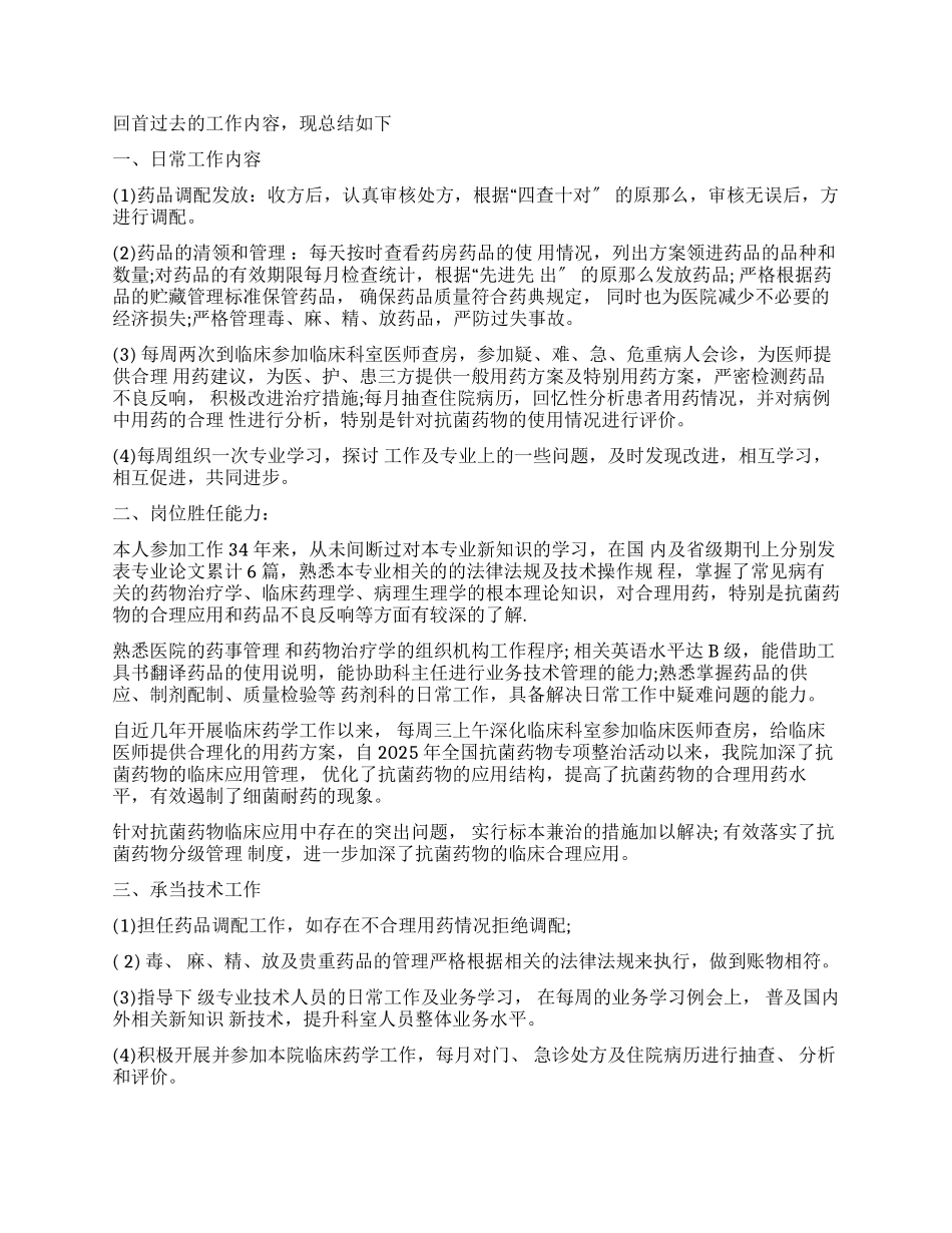 个人述职报告集合六篇_第2页