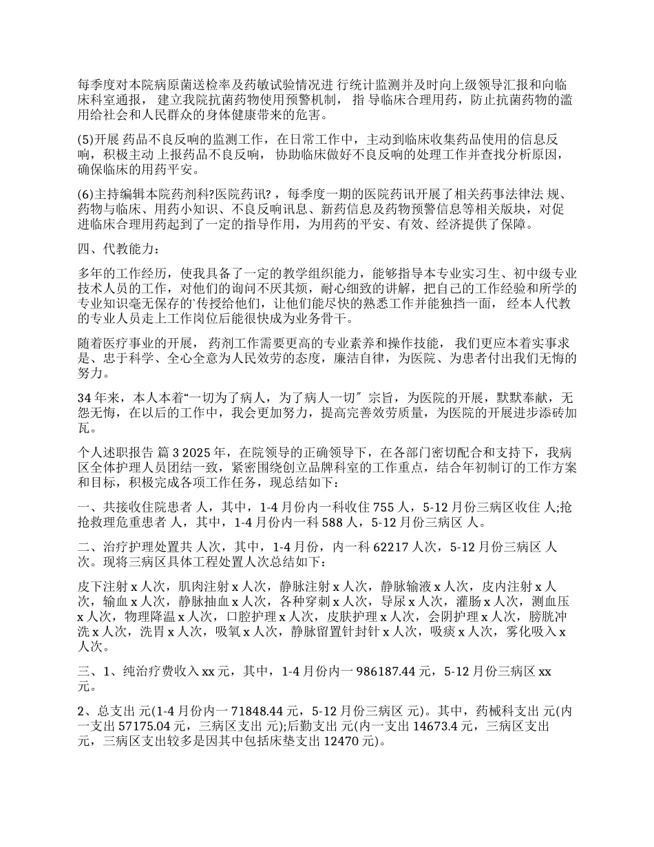 个人述职报告集合六篇_第3页