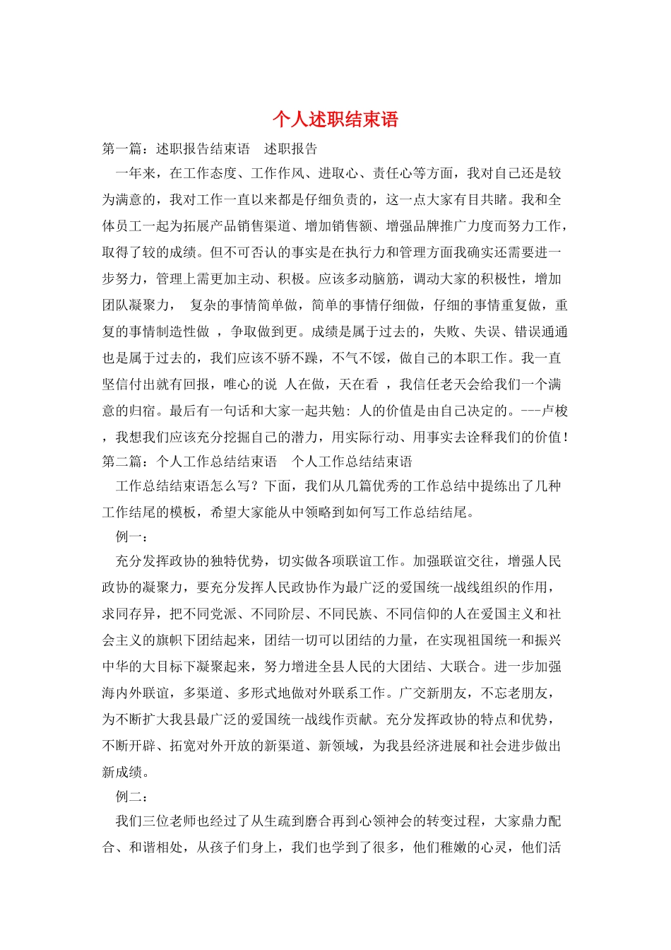 个人述职结束语_第1页