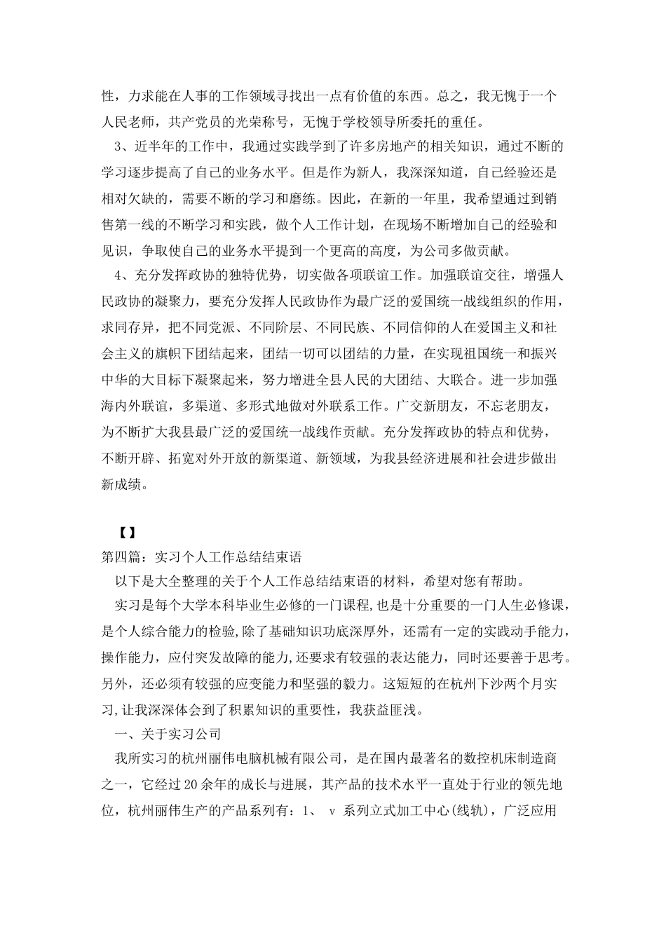 个人述职结束语_第3页