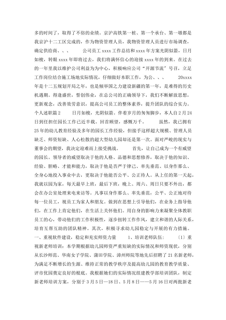 个人述职模板汇总6篇_第3页