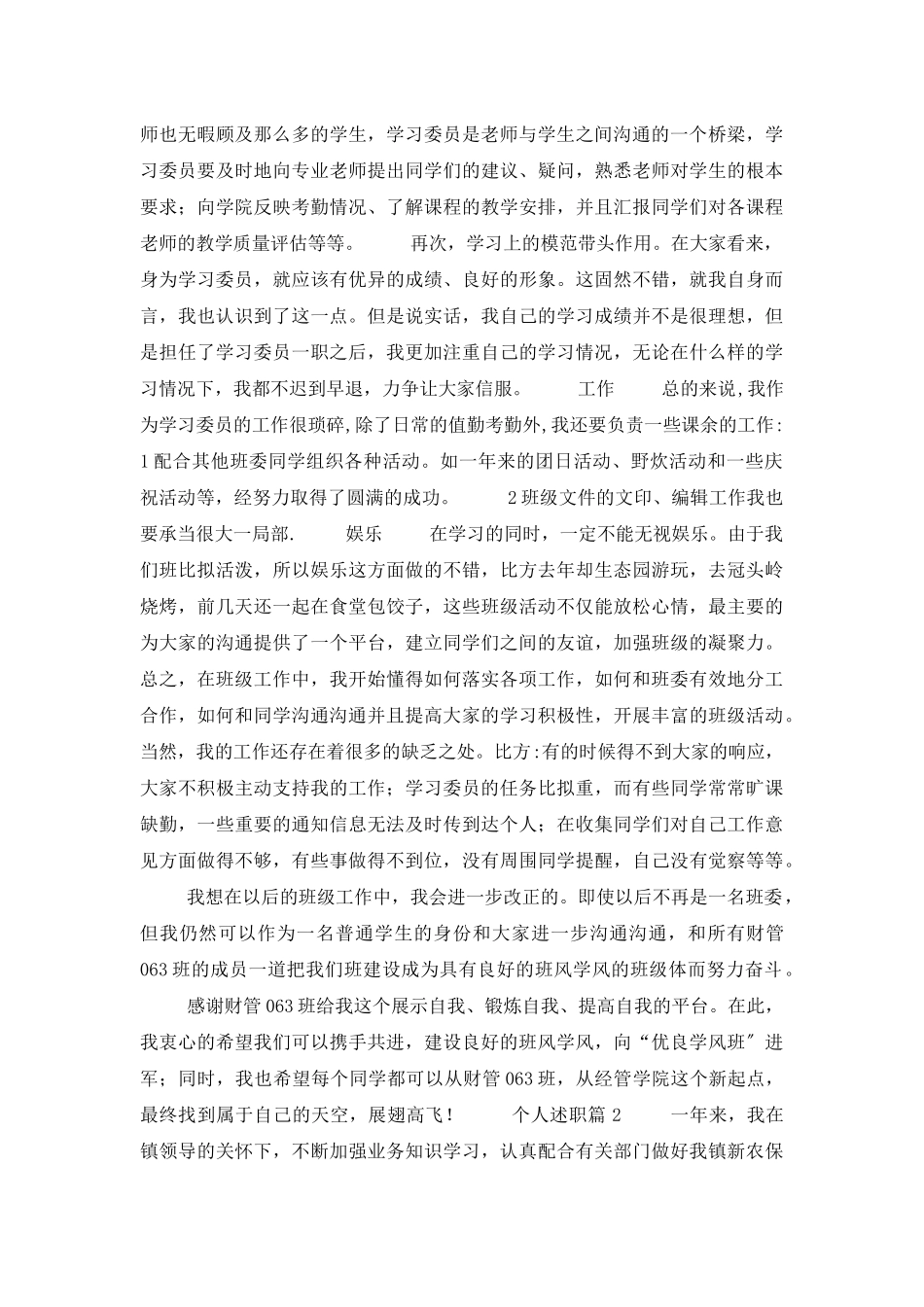 个人述职范文汇总9篇_第2页
