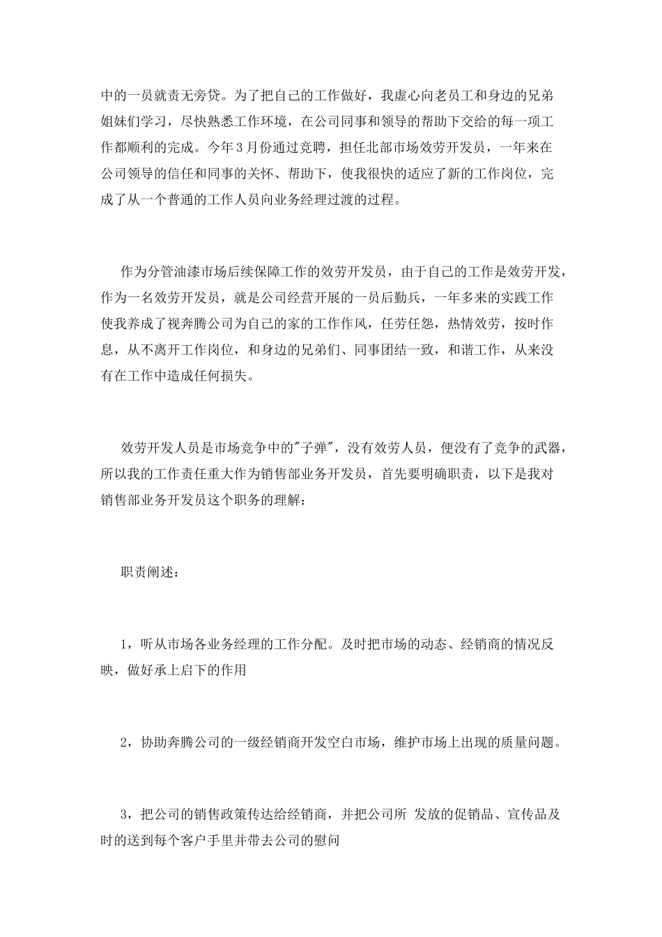 个人述职报告销售_第2页
