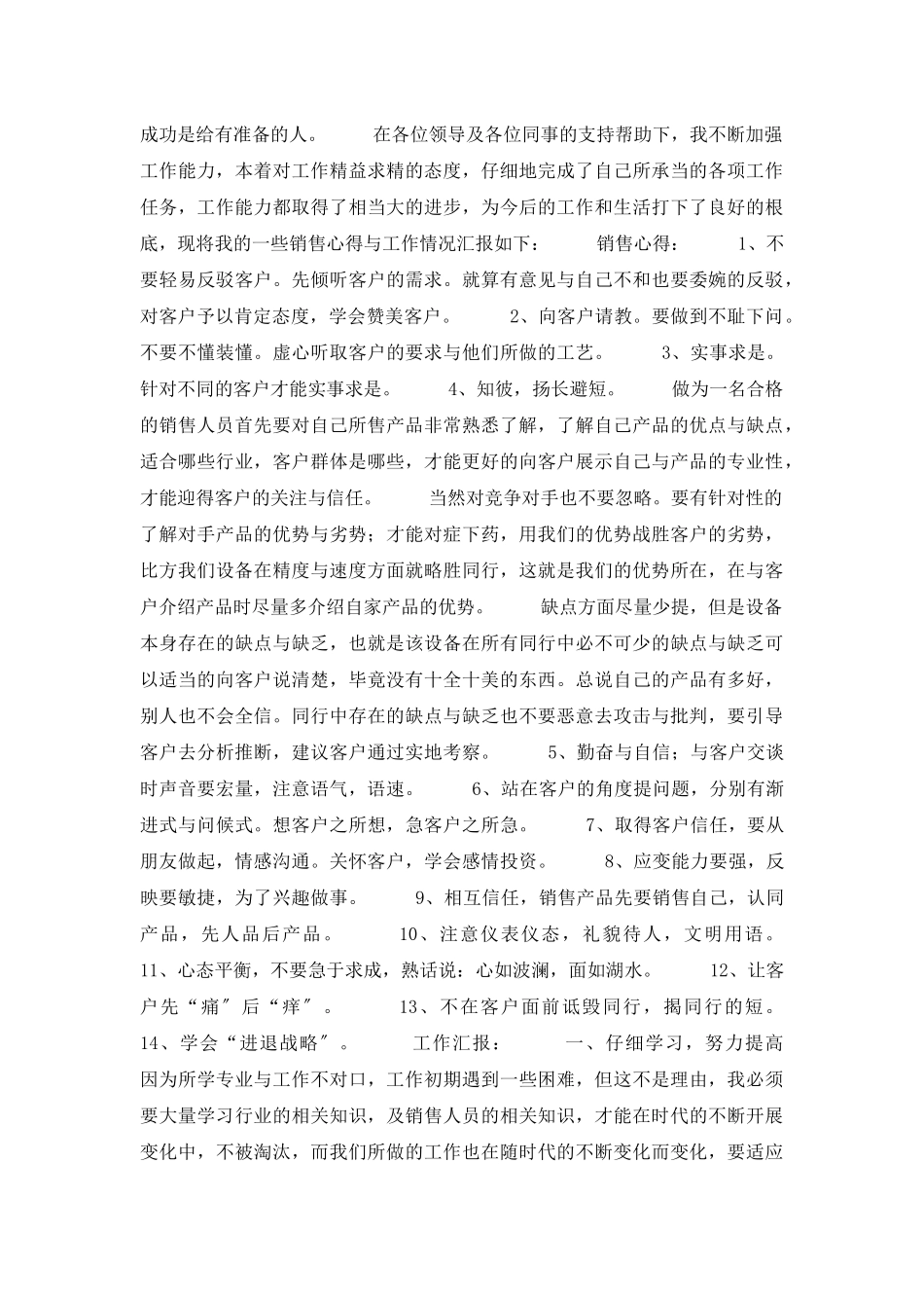 个人述职范文汇编7篇_第2页