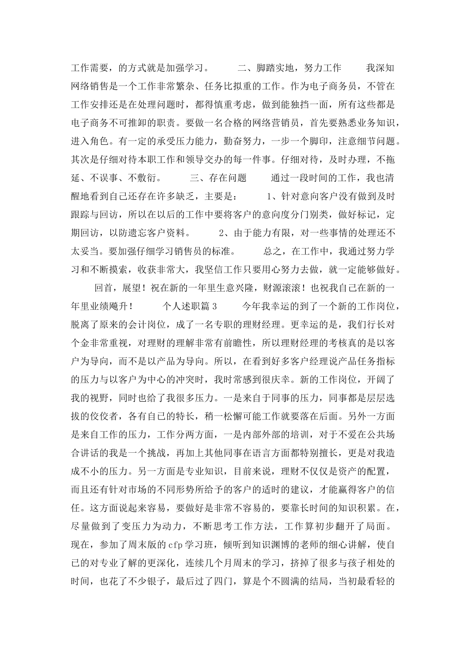 个人述职范文汇编7篇_第3页