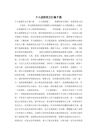 个人述职范文汇编7篇