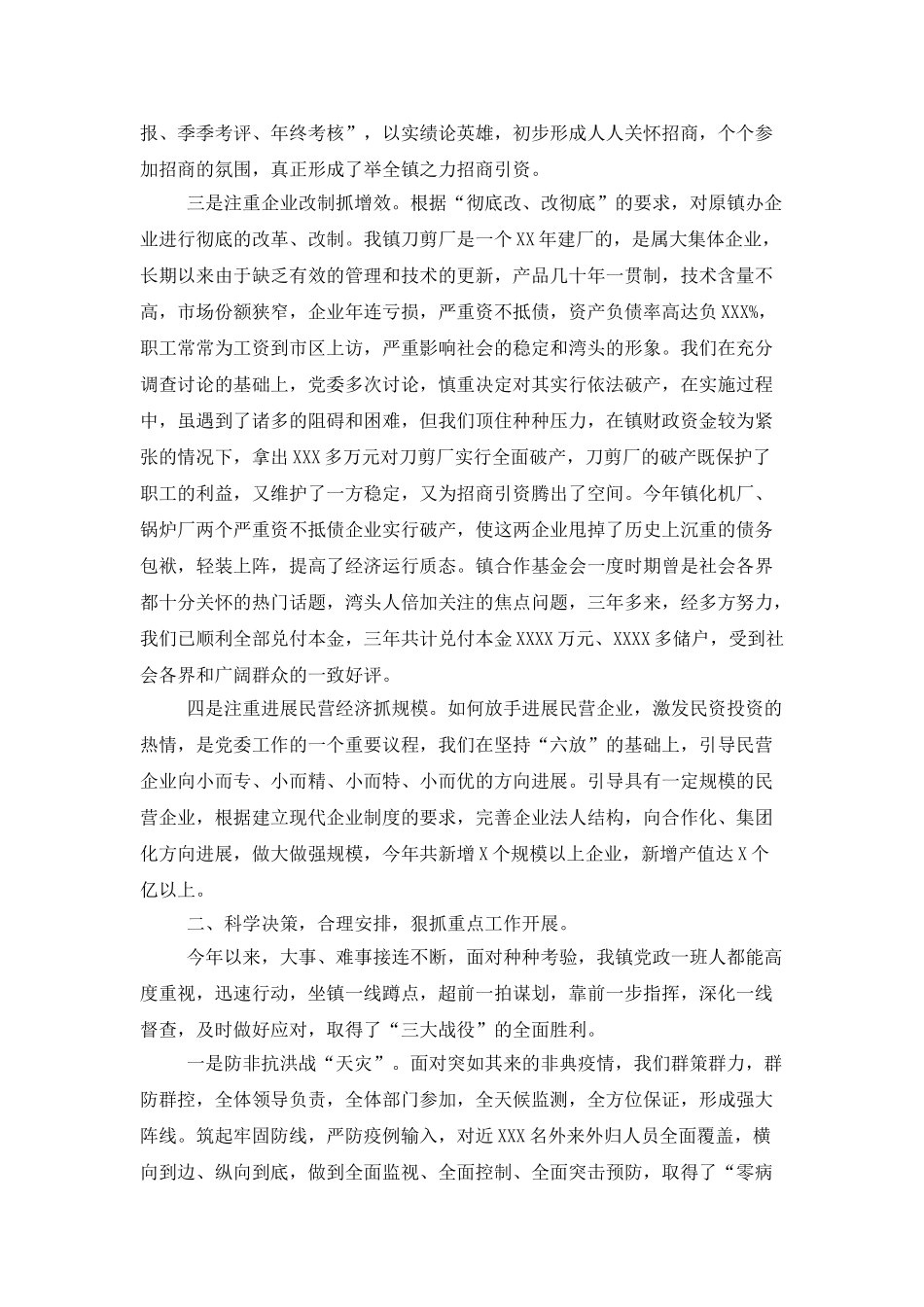 个人述职范文集锦四篇_第2页