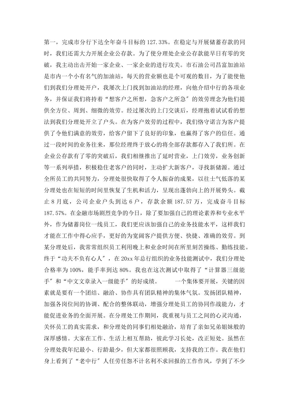 个人述职模板集合七篇_第2页