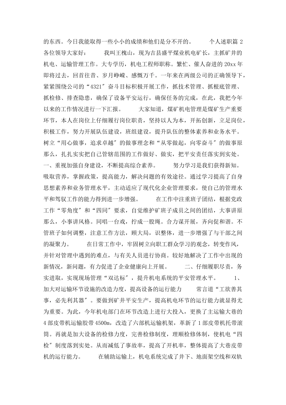 个人述职模板集合七篇_第3页