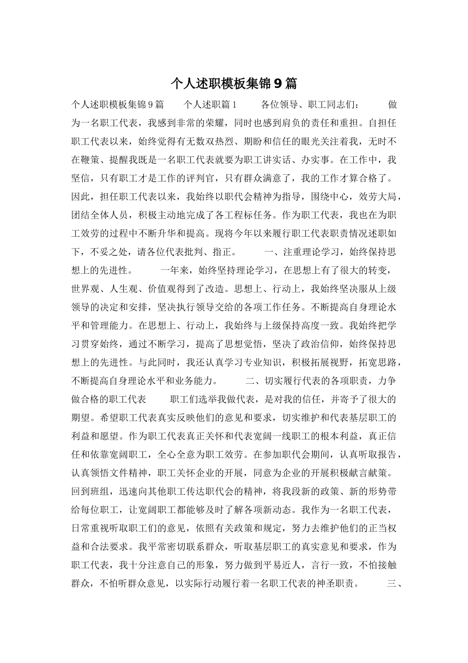 个人述职模板集锦9篇_第1页