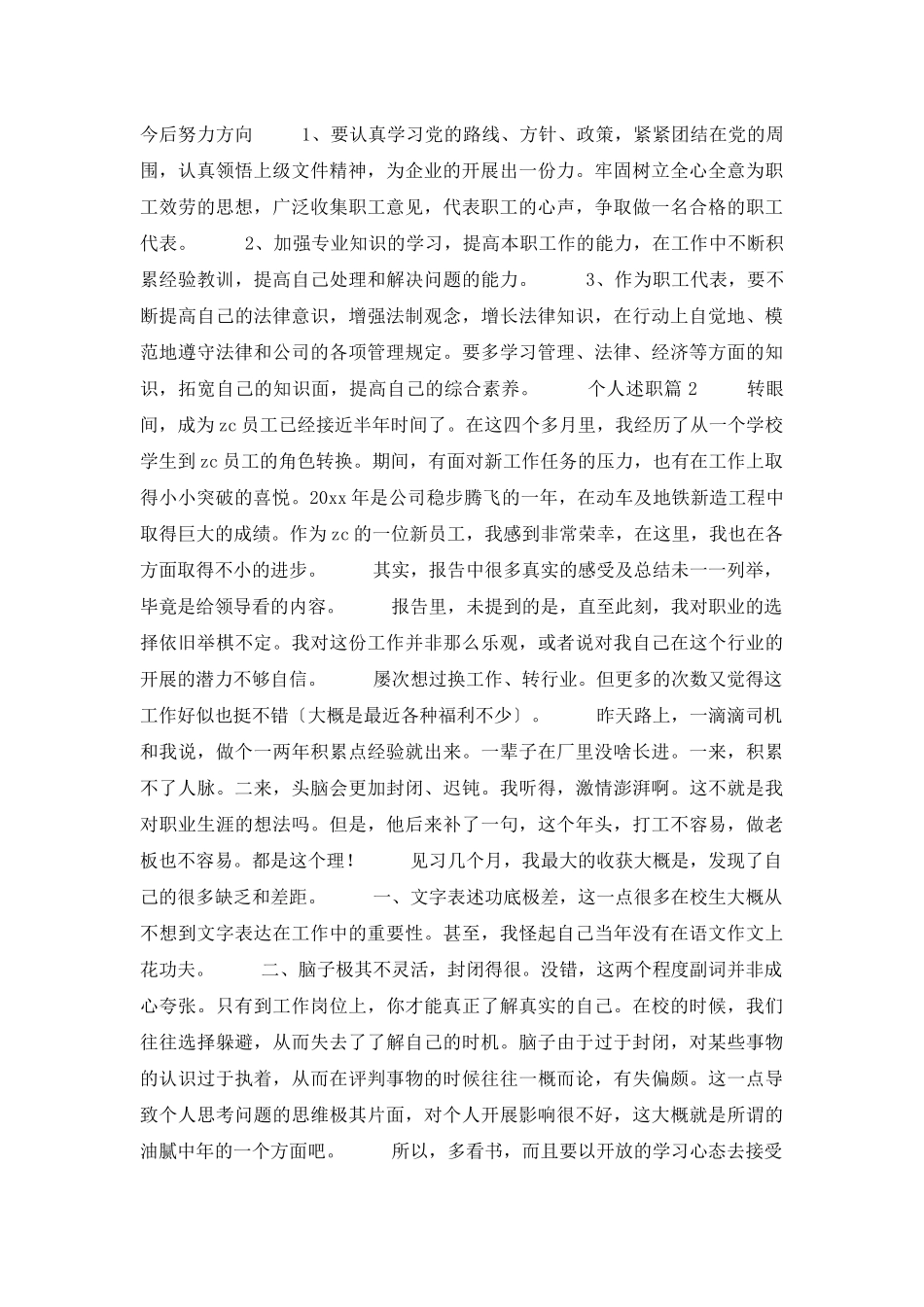 个人述职模板集锦9篇_第2页