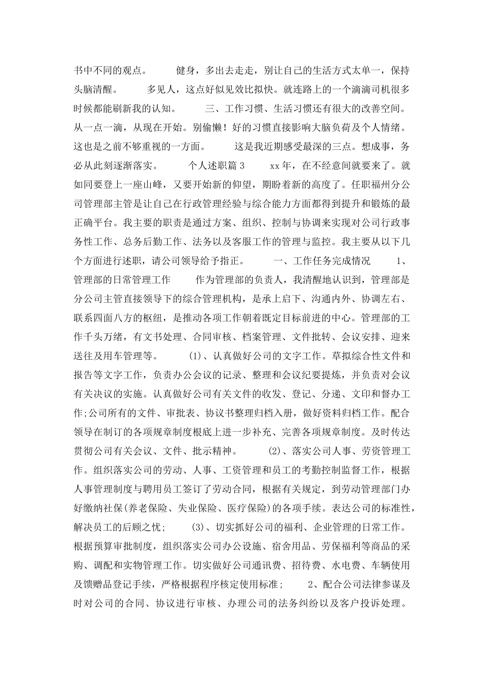 个人述职模板集锦9篇_第3页