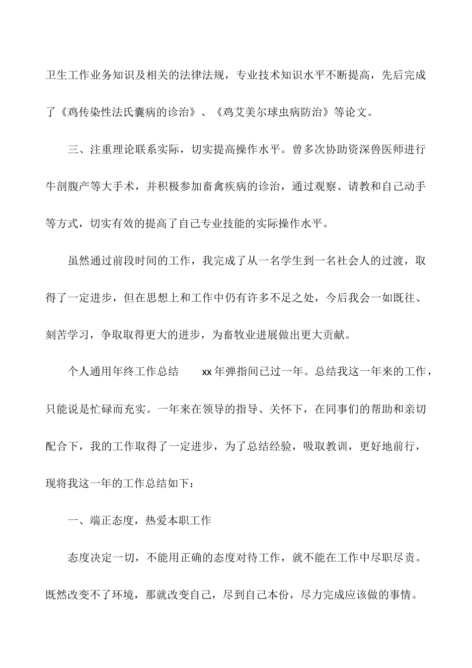 个人通用年终工作总结_第2页