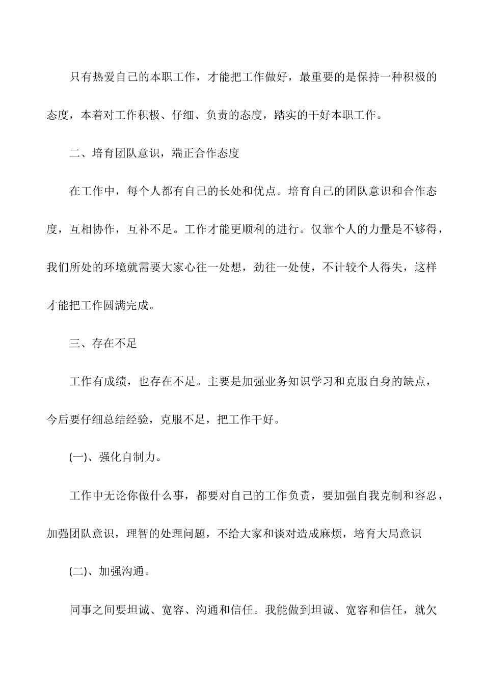 个人通用年终工作总结_第3页