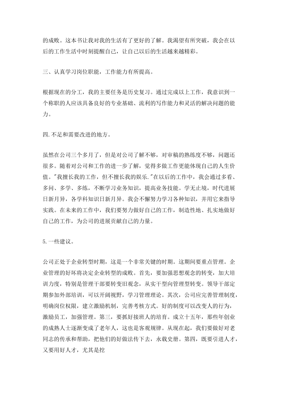 个人通用年度考核工作总结范文2025年_第2页