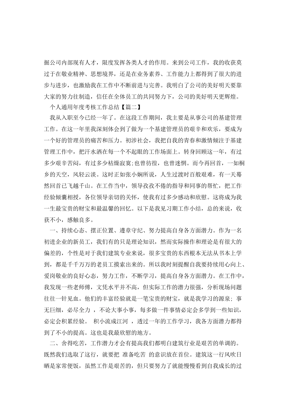 个人通用年度考核工作总结范文2025年_第3页