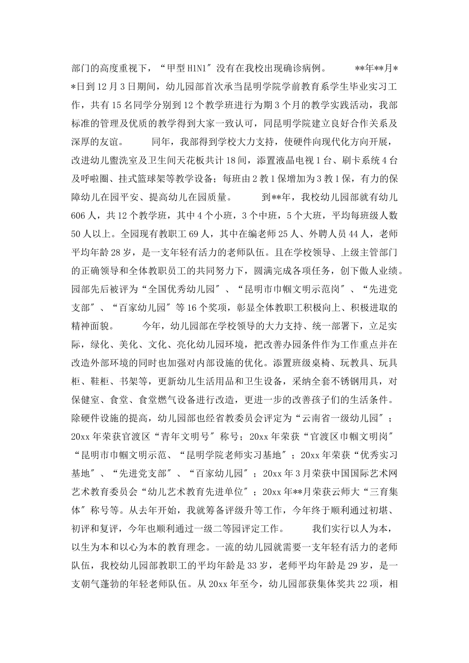 个人述职集锦7篇_第2页