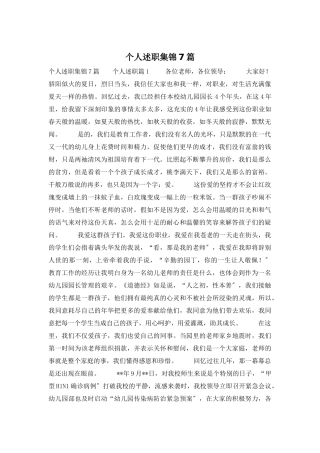 个人述职集锦7篇