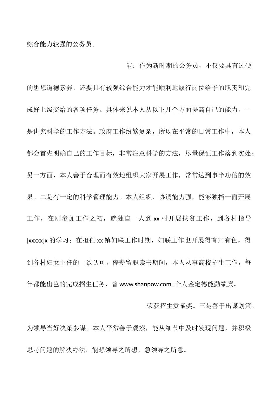 个人鉴定德能勤绩廉_第2页