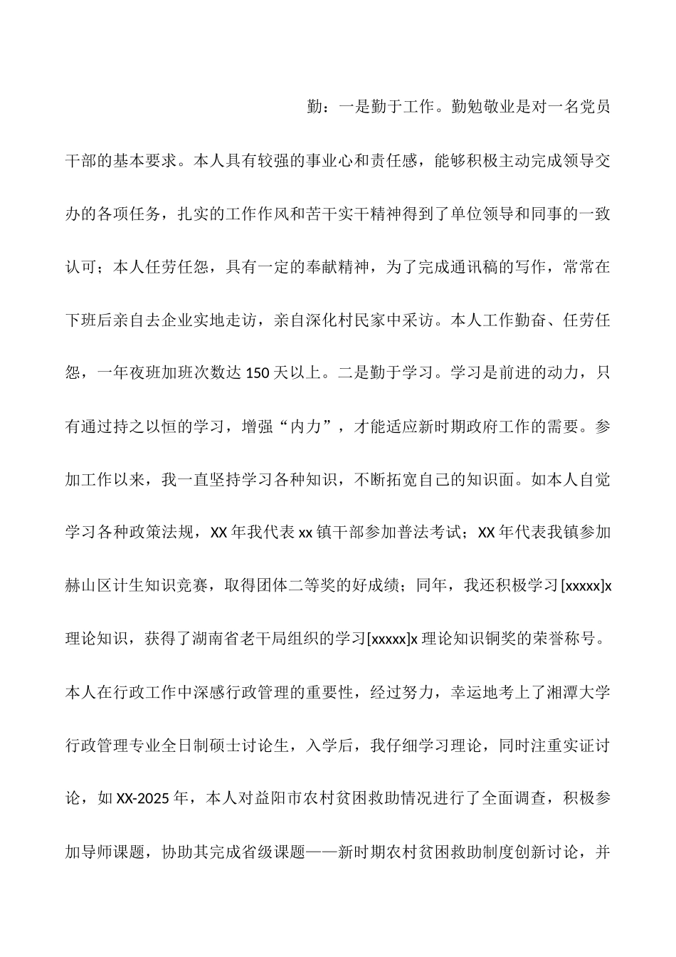 个人鉴定德能勤绩廉_第3页