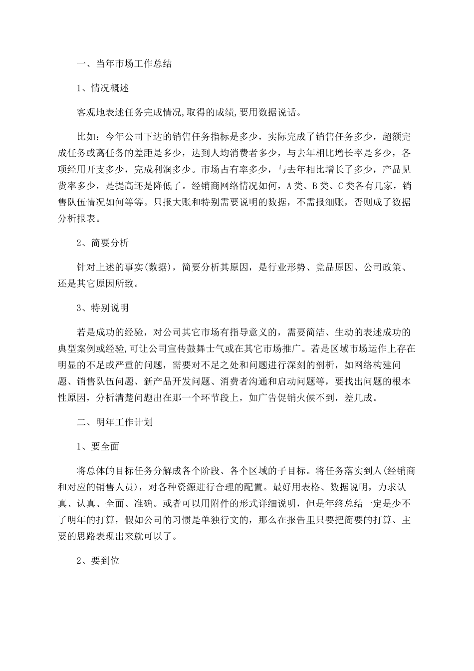 个人销售工作总结范文精选5篇_第2页