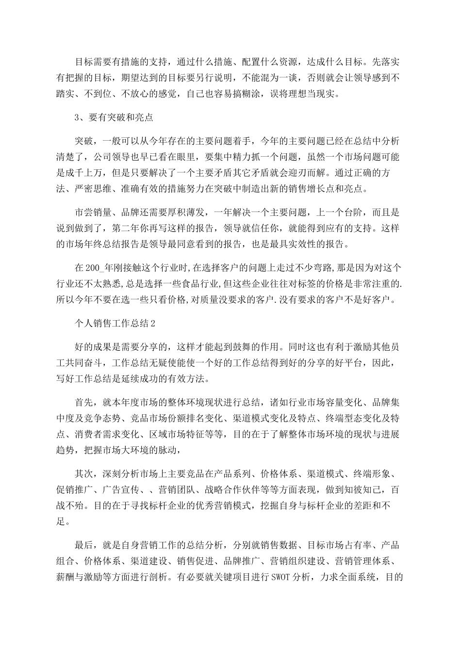 个人销售工作总结范文精选5篇_第3页