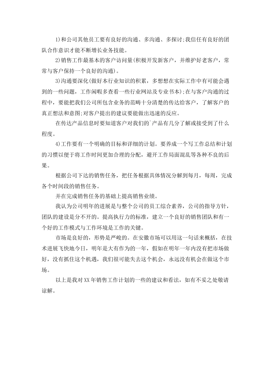 个人销售工作的计划书范文_第2页