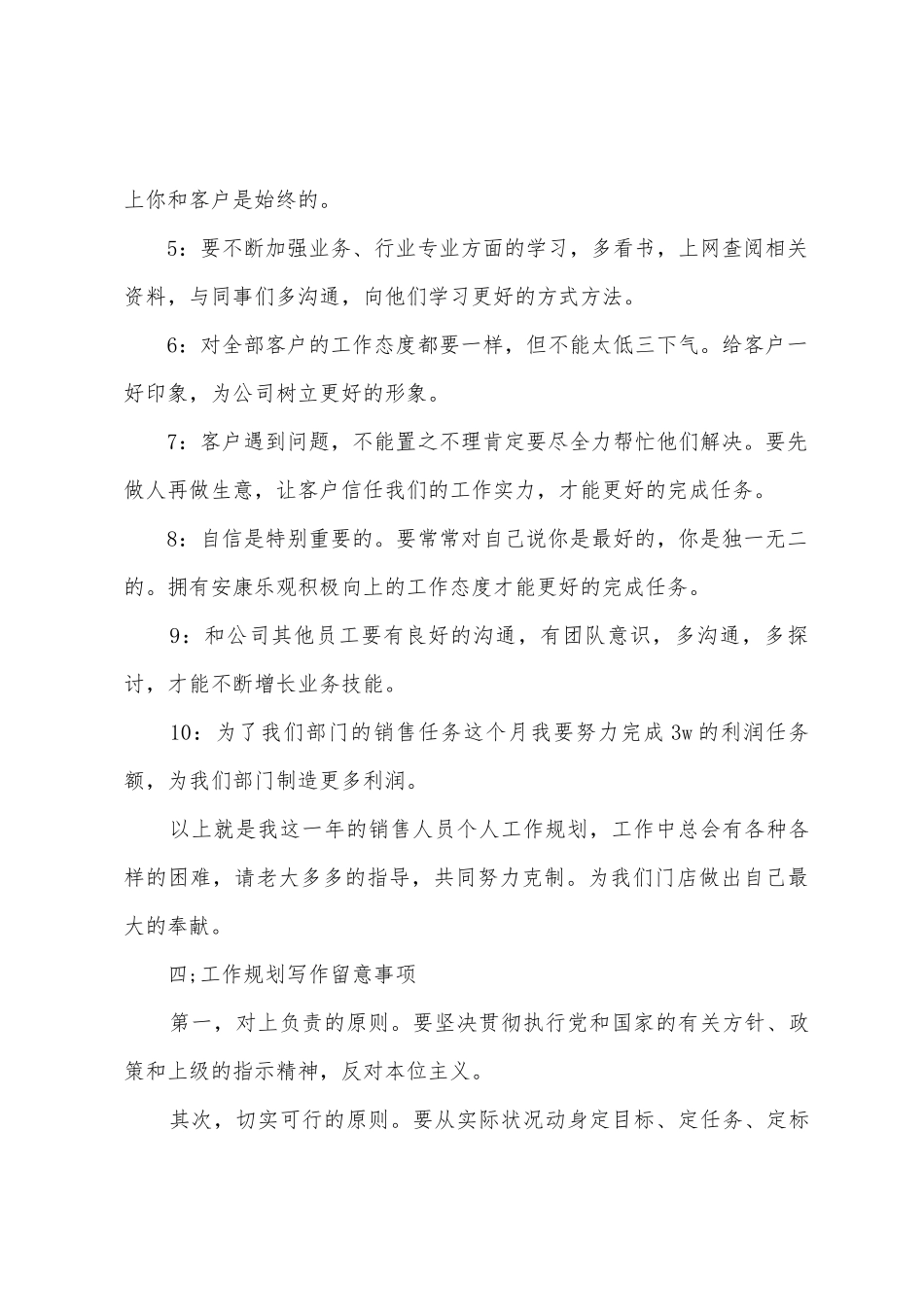 个人销售工作计划的范文_第2页