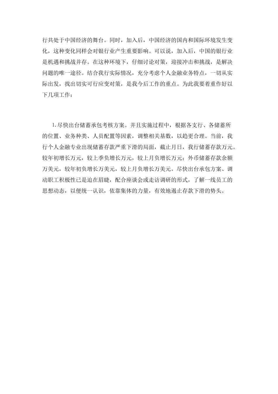 个人金融业务部经理竞聘演讲稿_第3页