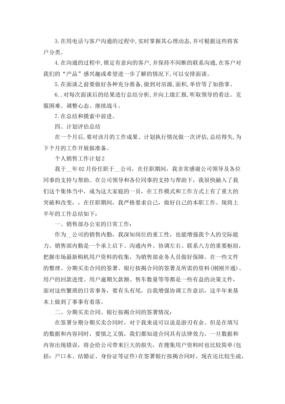 个人销售工作计划最新汇总_第2页