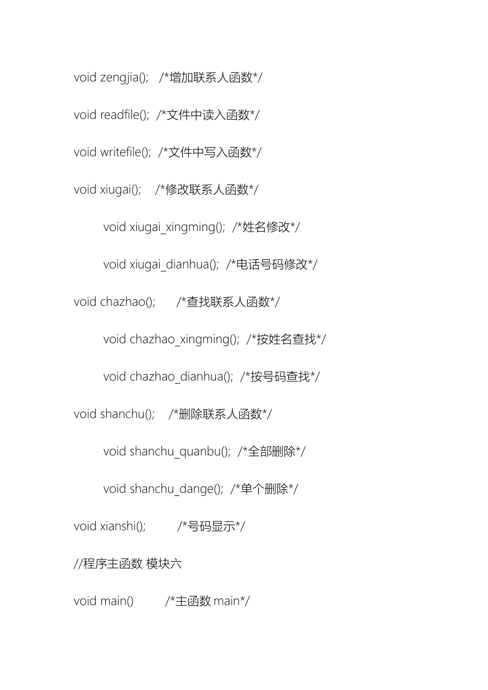 个人通讯录管理系统C语言源程序优秀版_第3页