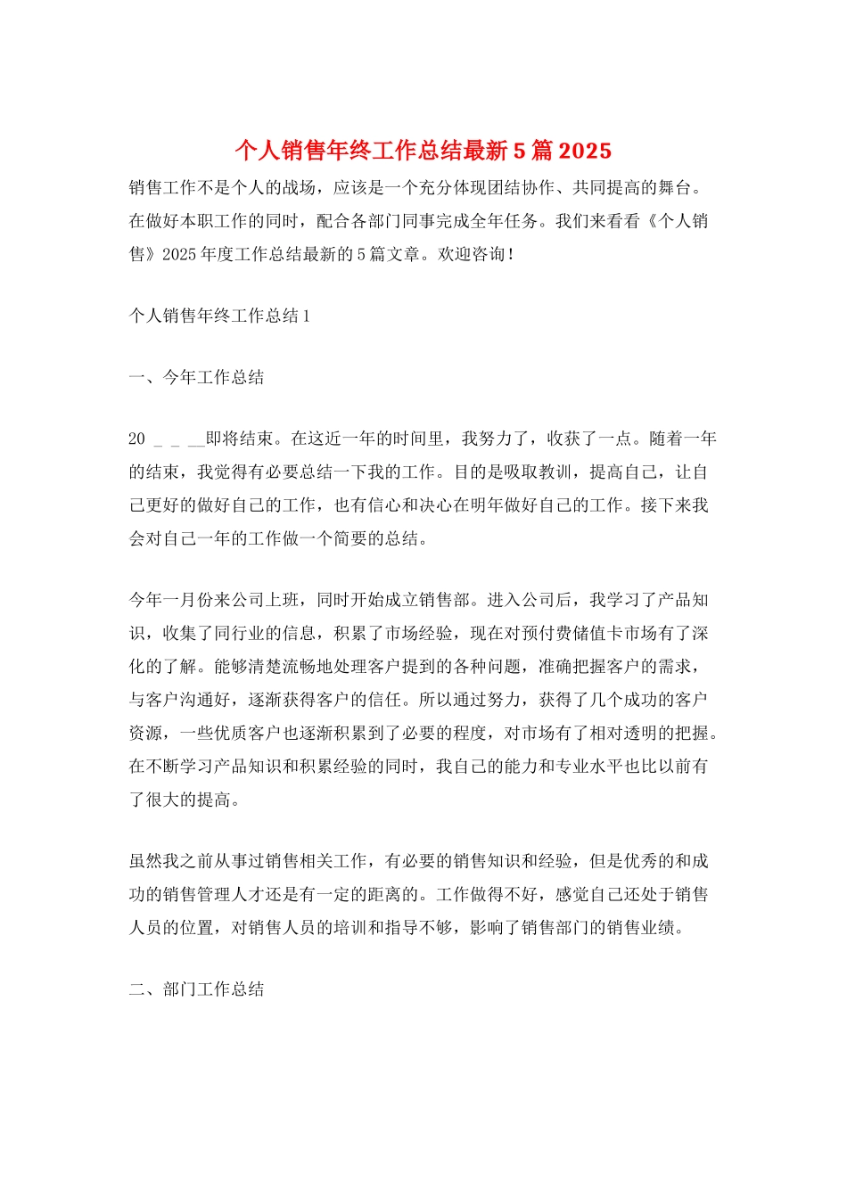 个人销售年终工作总结最新5篇2025_第1页