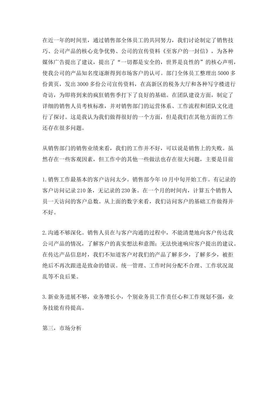 个人销售年终工作总结最新5篇2025_第2页