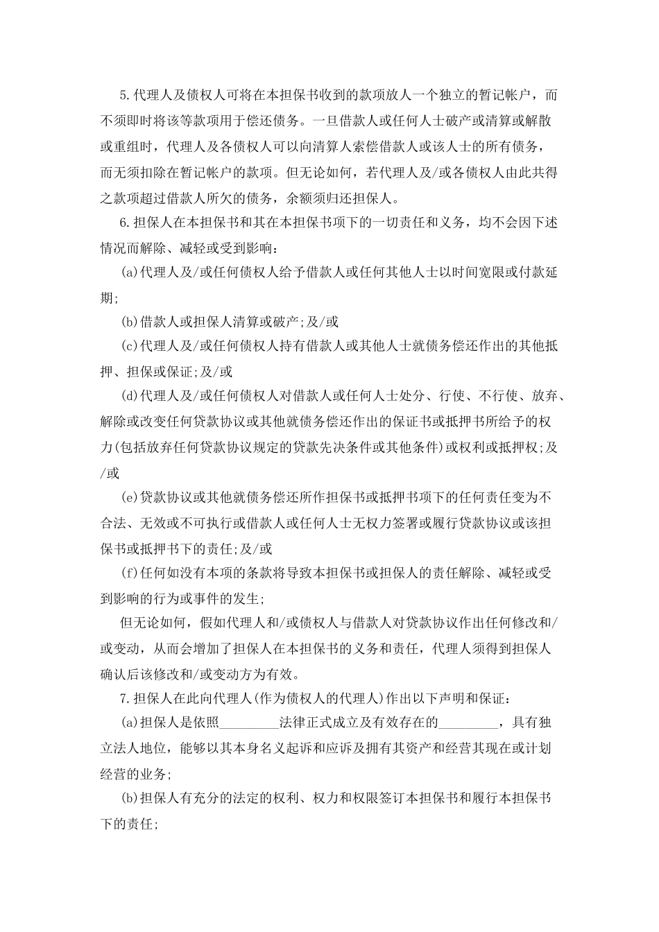 个人银行贷款担保合同_第2页