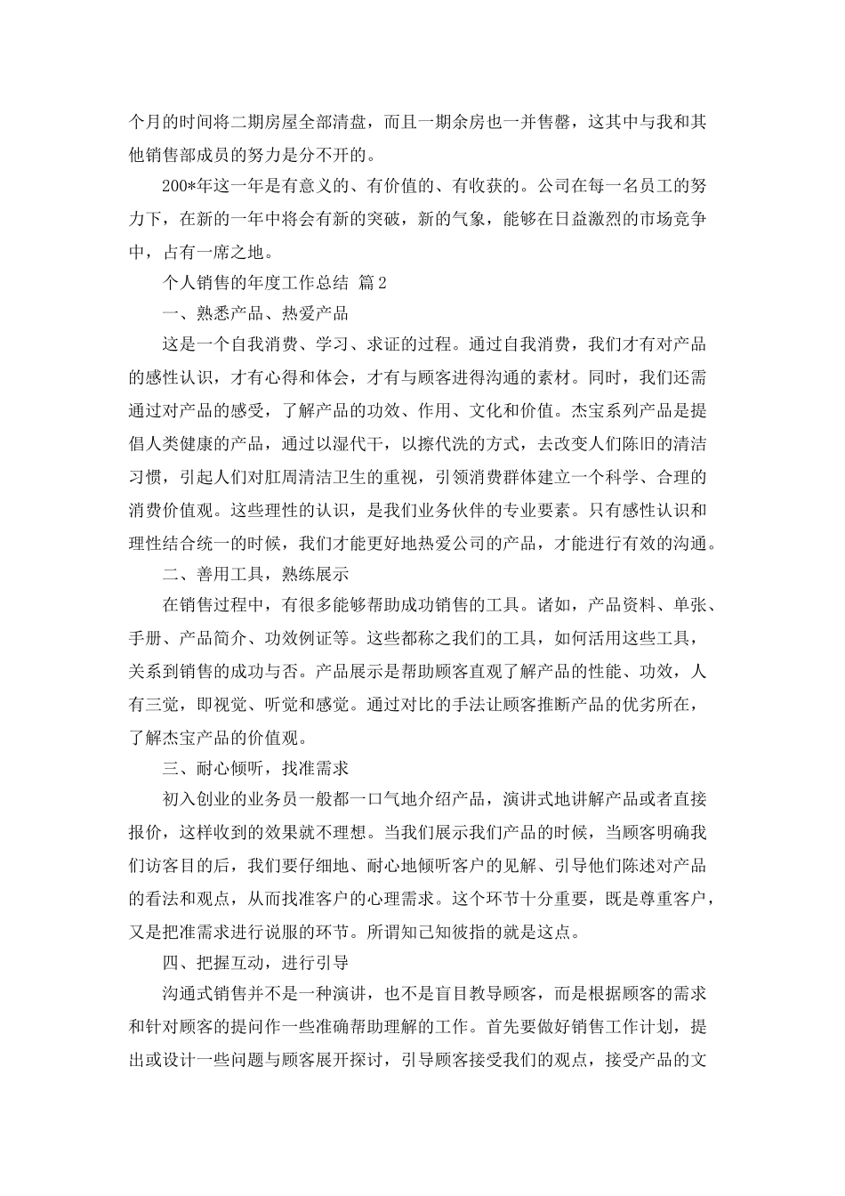 个人销售的年度工作总结集锦五篇_第2页