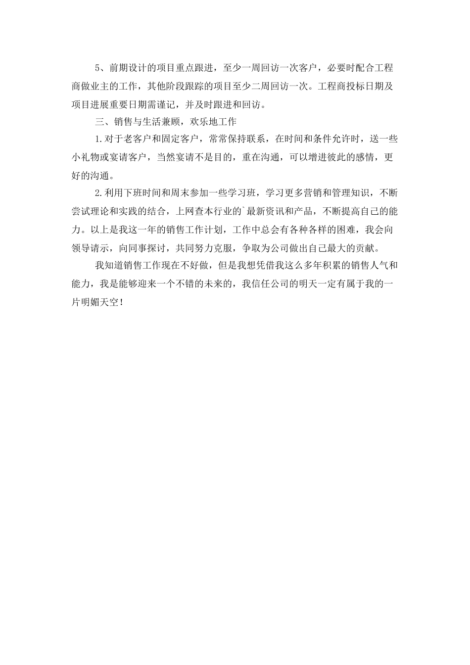 个人销售的工作计划_第2页