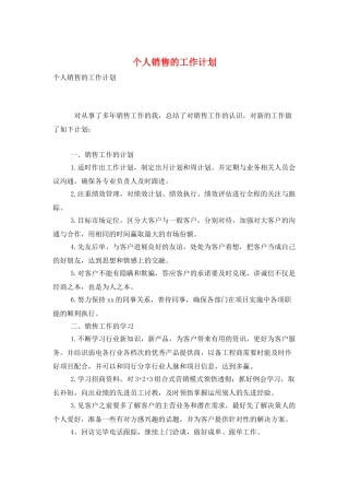 个人销售的工作计划