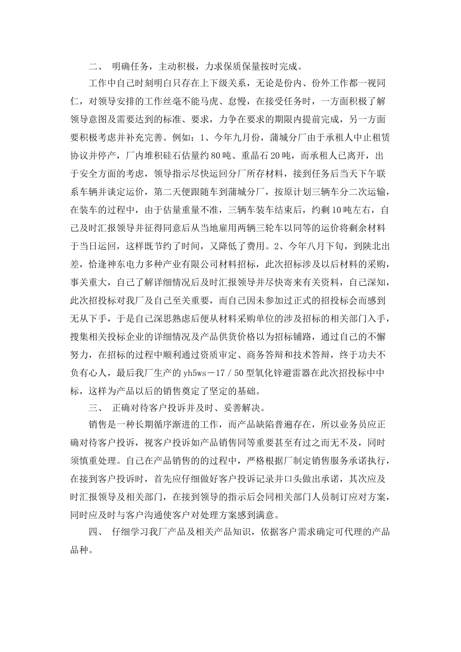 个人销售年终工作总结_第2页