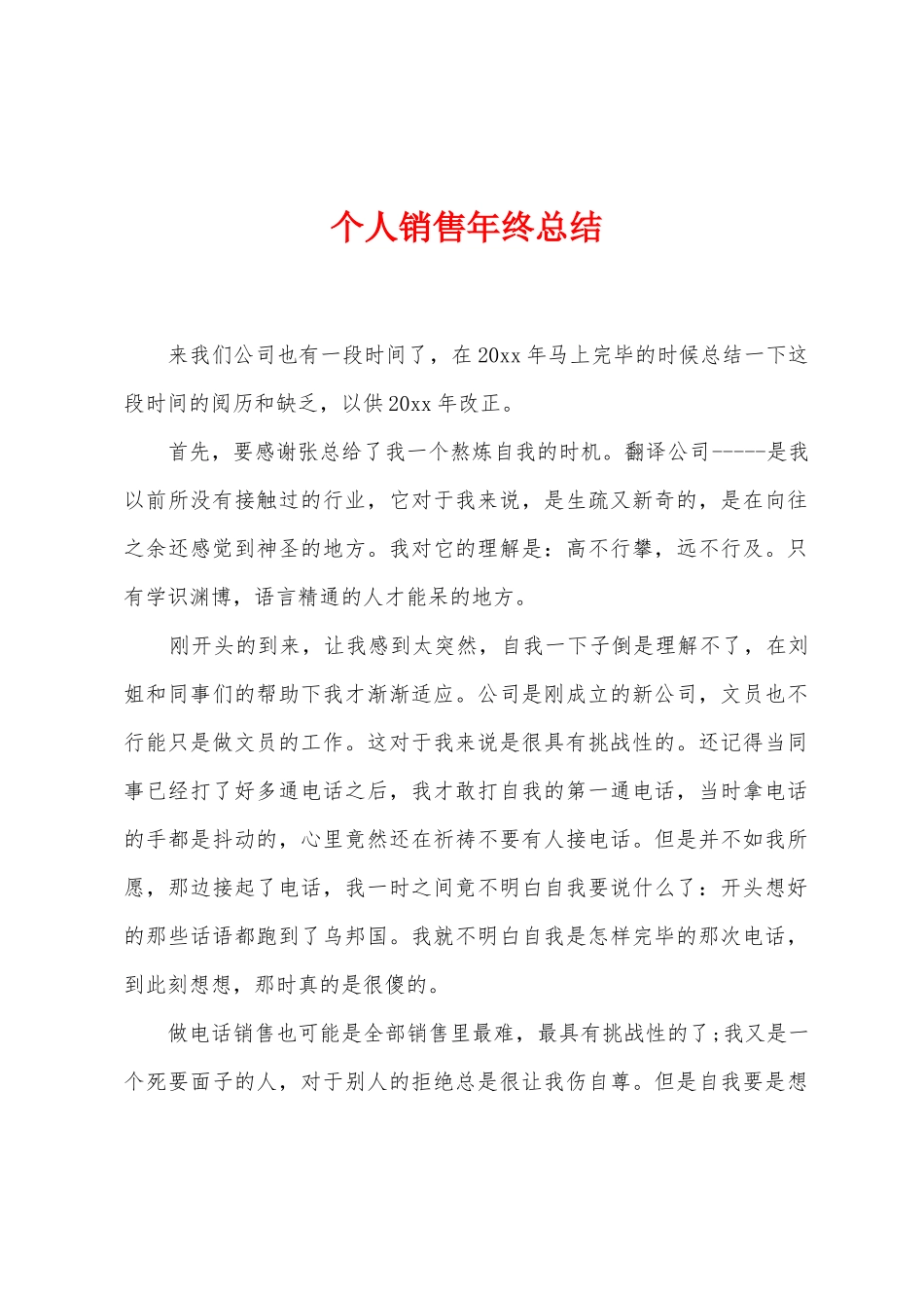 个人销售年终总结_第1页