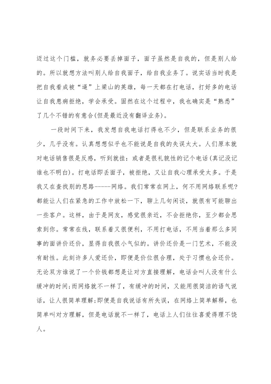 个人销售年终总结_第2页