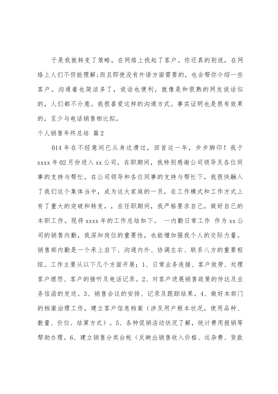 个人销售年终总结_第3页