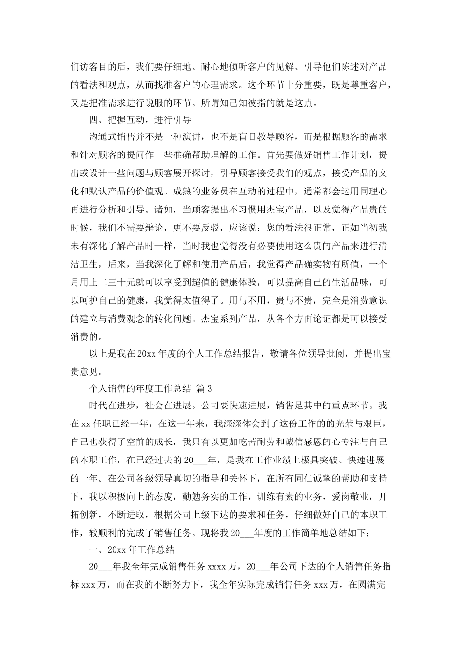 个人销售的年度工作总结集锦六篇_第3页