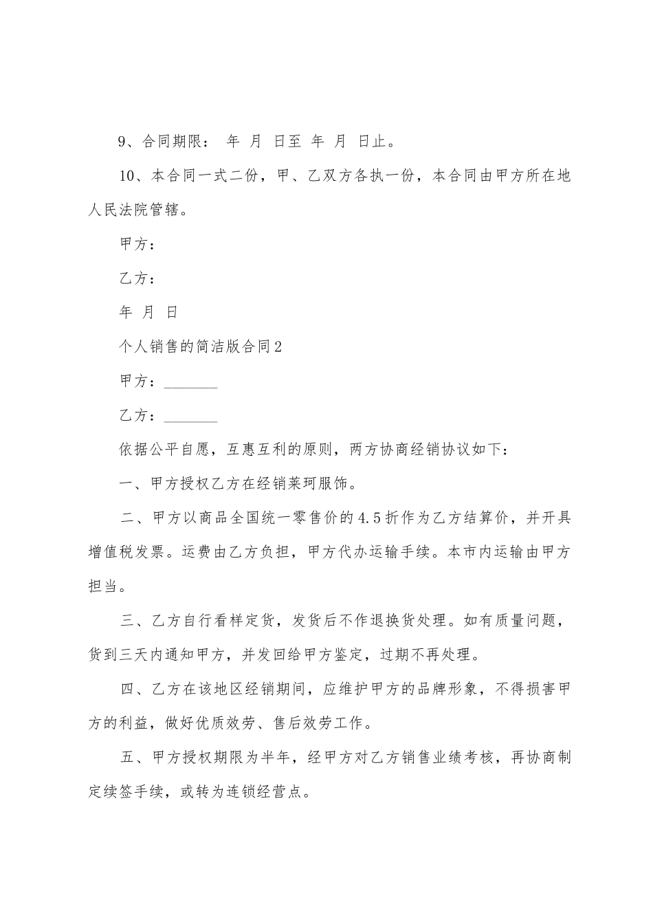 个人销售的简单版合同范本_第2页
