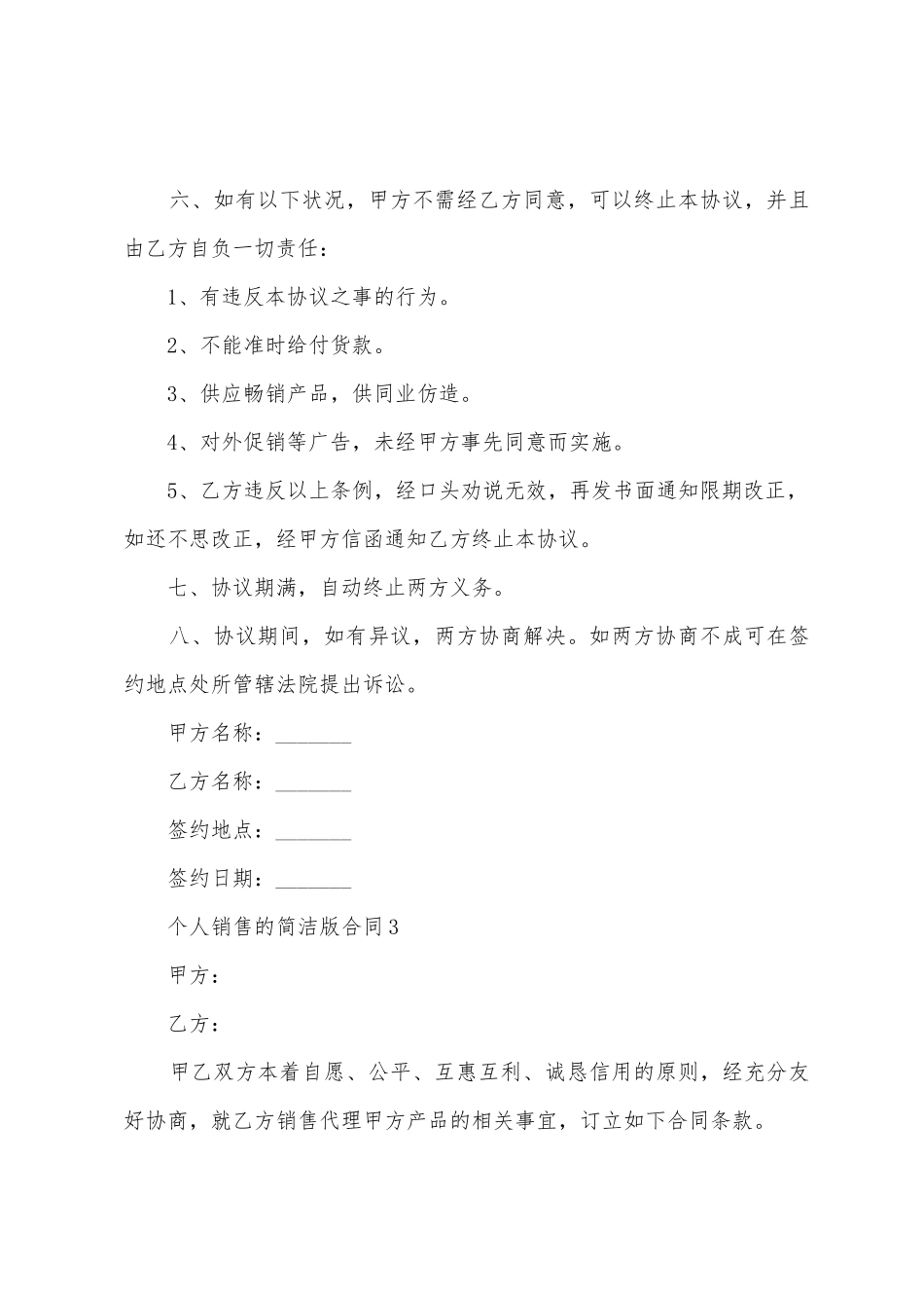 个人销售的简单版合同范本_第3页